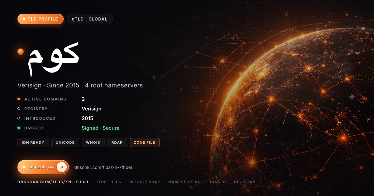 .كوم (.xn--fhbei) TLD — domains, registry, and DNSSEC overview