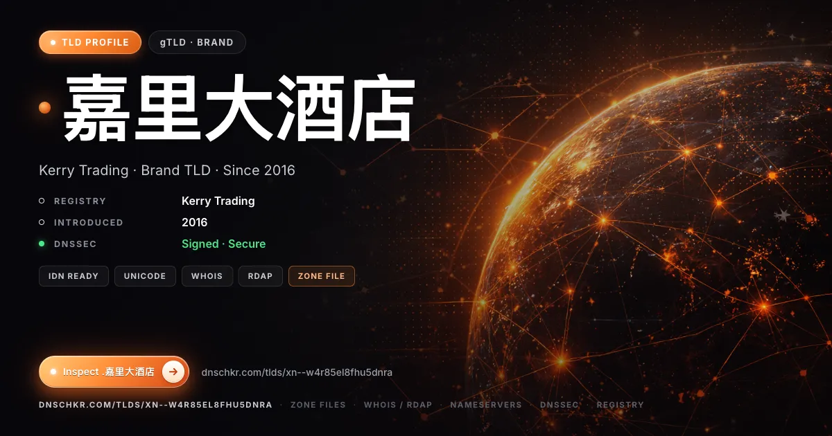 .嘉里大酒店 (.xn--w4r85el8fhu5dnra) TLD — domains, registry, and DNSSEC overview